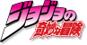 Figurines Funko Pop JoJo's Bizarre Adventure